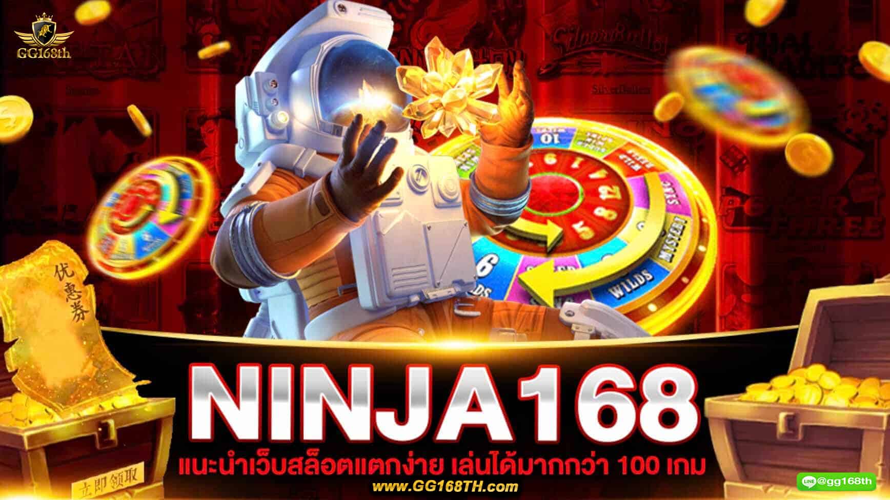 Ninja 168