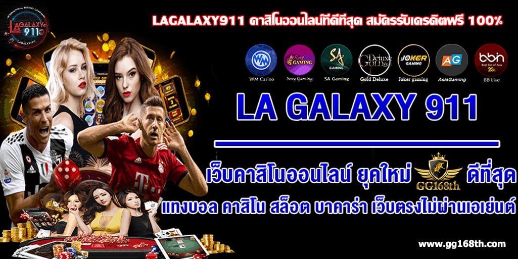 LAGALAXY911 คาสิโนออนไลน์