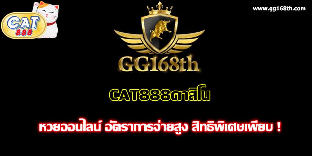 cat888คาสิโน