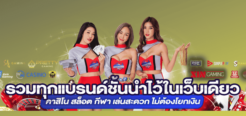 ปานามา คาสิโน