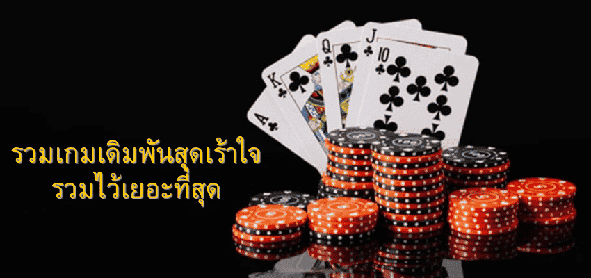 รวมเกม เยอะที่สุด